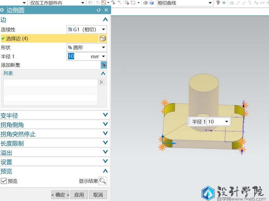 a6c1222e946cde67a3af4dae6e11f8b1 UG12.0如何建模固定座连接柱模型