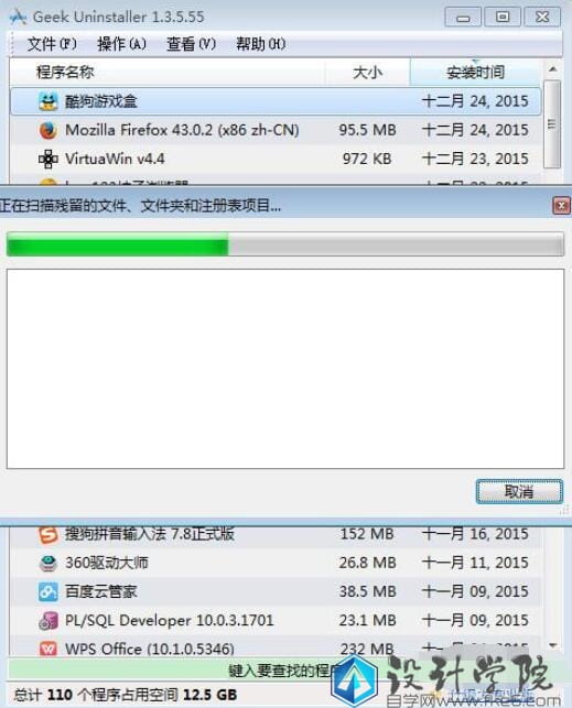 GeekUninstaller卸载软件的操作方法-7 GeekUninstaller卸载软件的操作方法